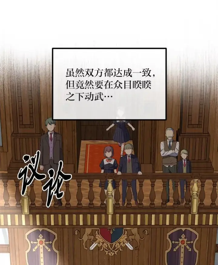 漫画《转生专家躺赢的方法》49.贵族的决斗第40张图