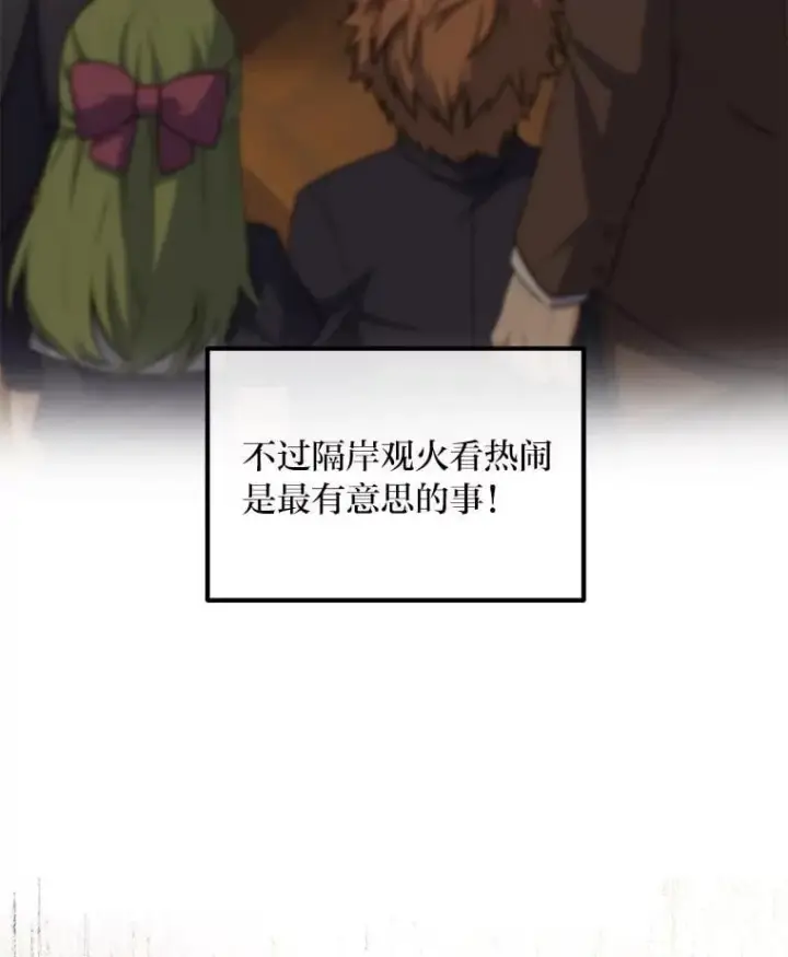 漫画《转生专家躺赢的方法》49.贵族的决斗第43张图