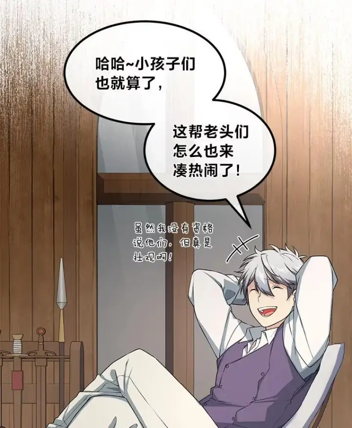 漫画《转生专家躺赢的方法》49.贵族的决斗第44张图