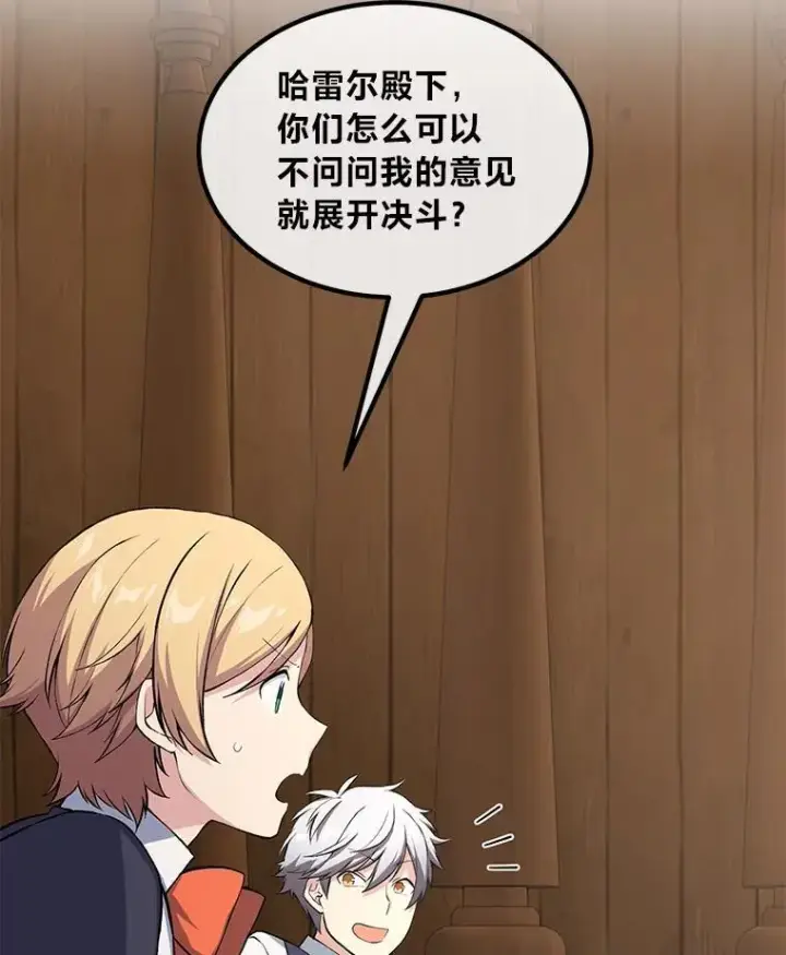 漫画《转生专家躺赢的方法》49.贵族的决斗第46张图
