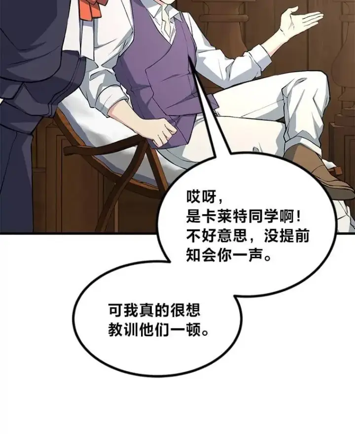 漫画《转生专家躺赢的方法》49.贵族的决斗第47张图