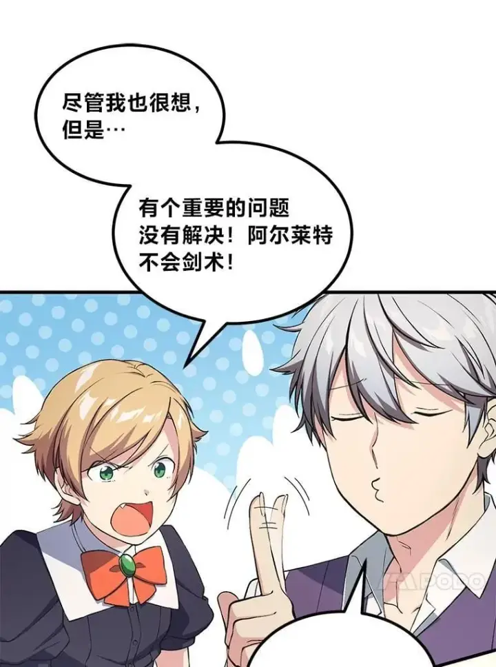 漫画《转生专家躺赢的方法》49.贵族的决斗第48张图