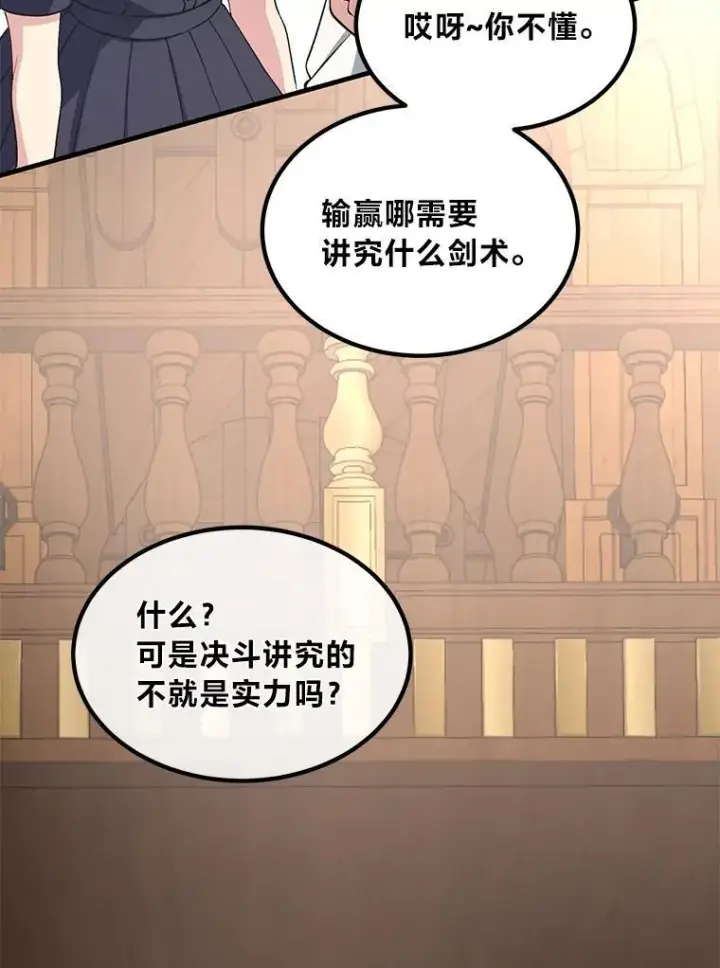 漫画《转生专家躺赢的方法》49.贵族的决斗第49张图