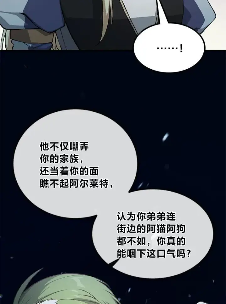 漫画《转生专家躺赢的方法》49.贵族的决斗第5张图