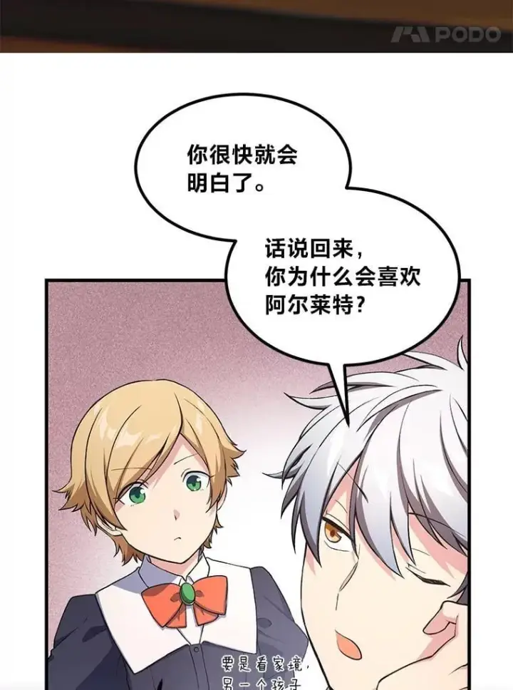 漫画《转生专家躺赢的方法》49.贵族的决斗第52张图