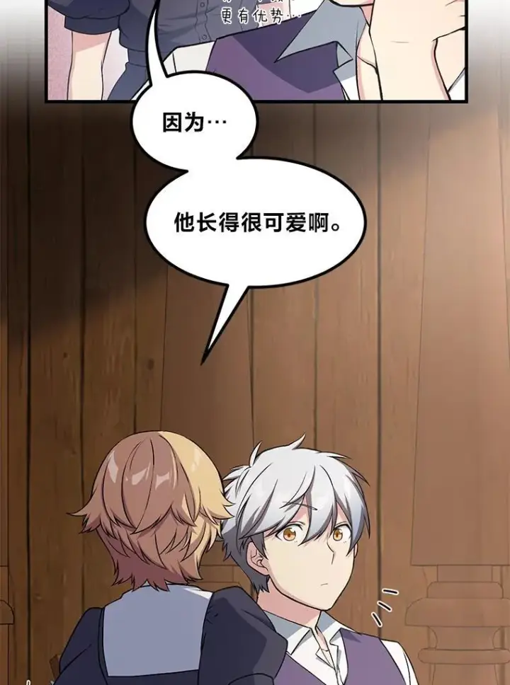 漫画《转生专家躺赢的方法》49.贵族的决斗第53张图