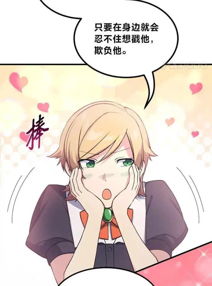 漫画《转生专家躺赢的方法》49.贵族的决斗第55张图