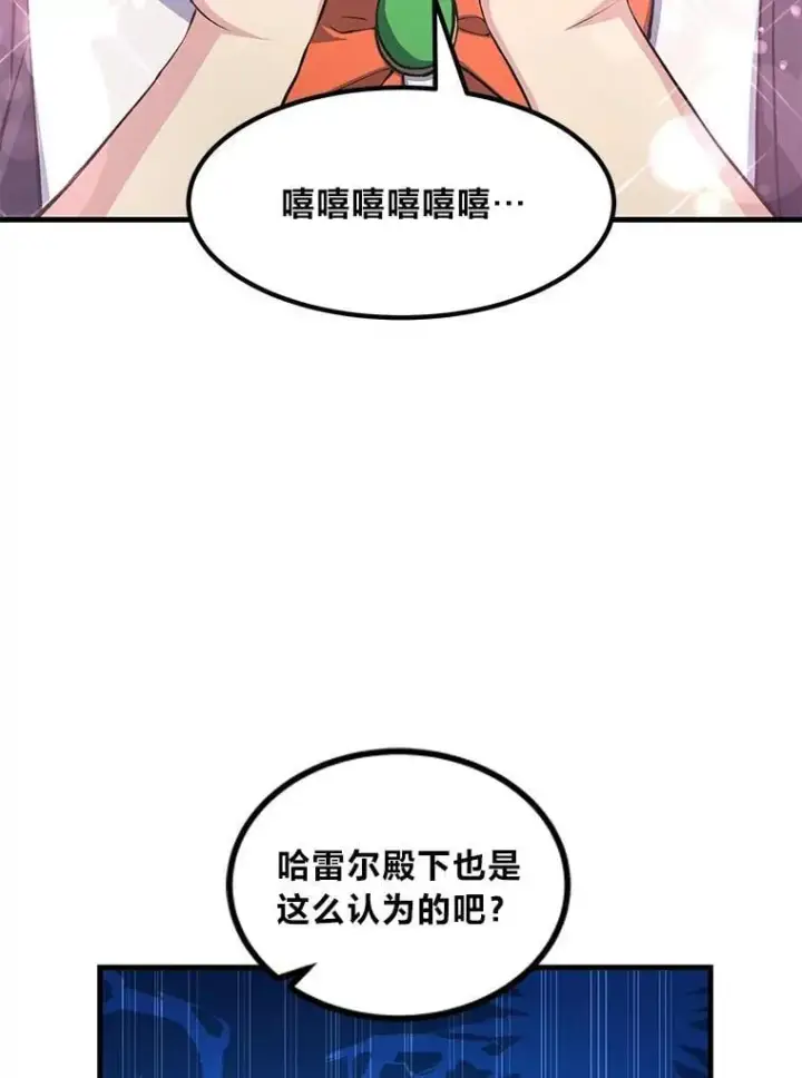 漫画《转生专家躺赢的方法》49.贵族的决斗第57张图