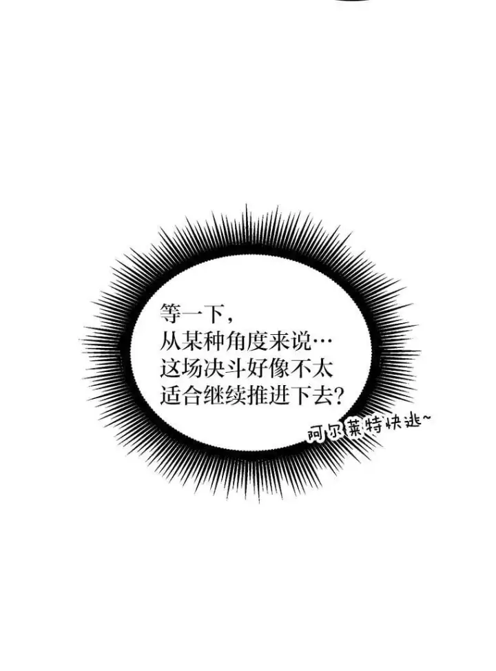 漫画《转生专家躺赢的方法》49.贵族的决斗第59张图