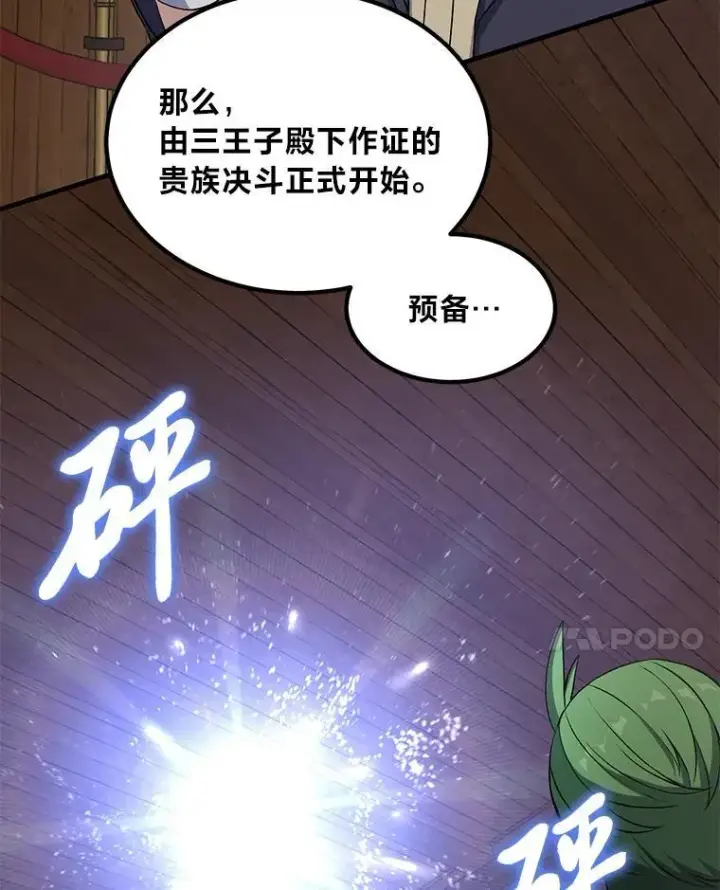 漫画《转生专家躺赢的方法》49.贵族的决斗第61张图
