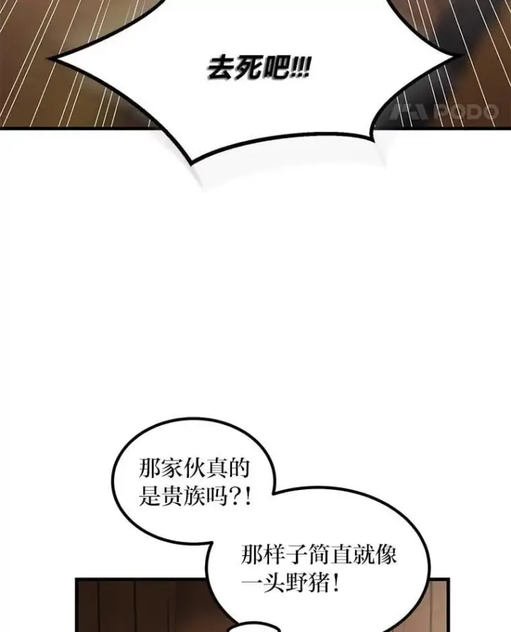 漫画《转生专家躺赢的方法》49.贵族的决斗第65张图