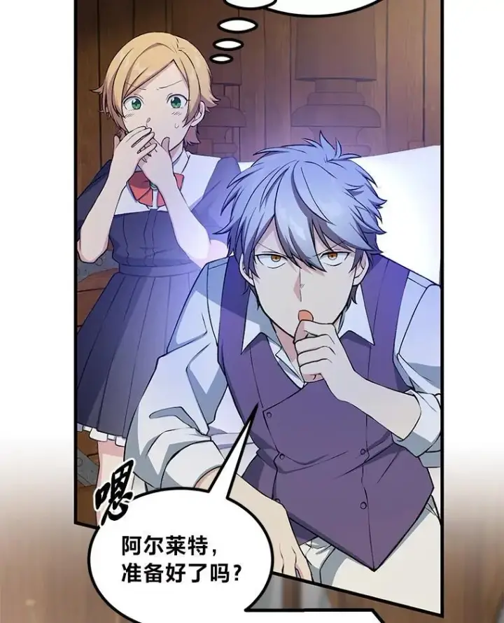 漫画《转生专家躺赢的方法》49.贵族的决斗第66张图