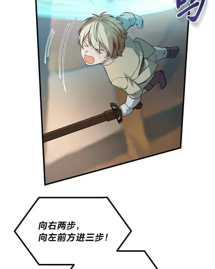 漫画《转生专家躺赢的方法》49.贵族的决斗第70张图
