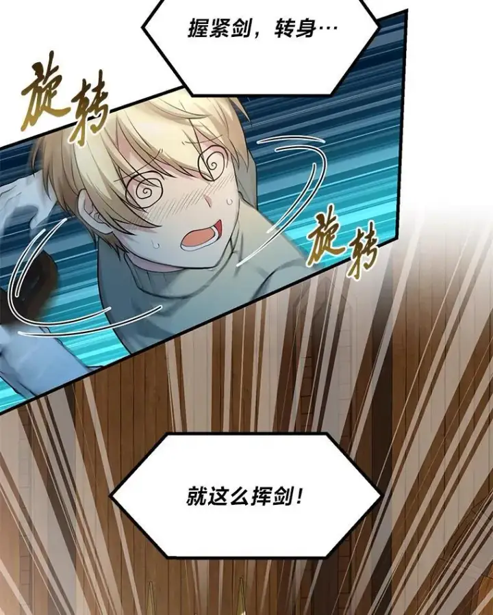 漫画《转生专家躺赢的方法》49.贵族的决斗第71张图