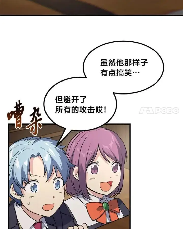 漫画《转生专家躺赢的方法》49.贵族的决斗第75张图