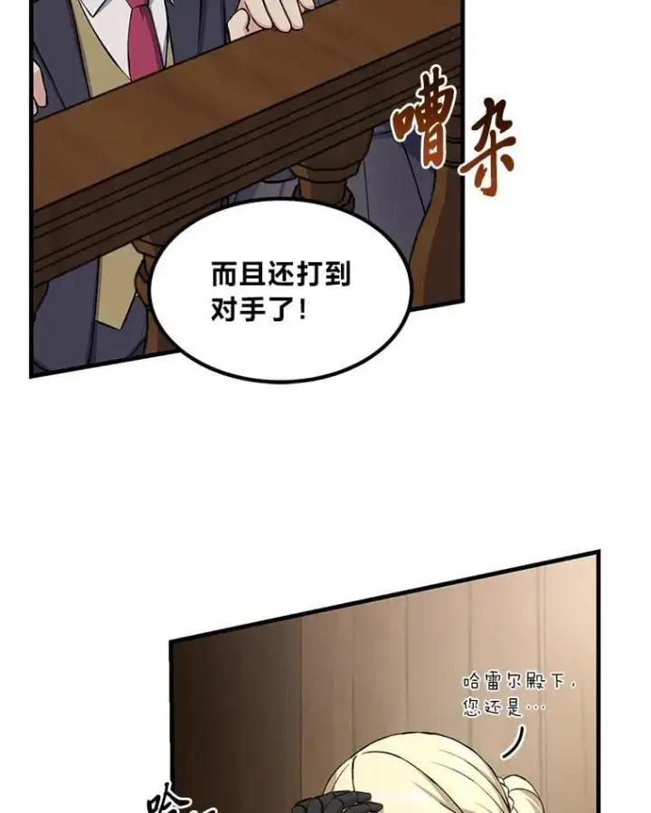 漫画《转生专家躺赢的方法》49.贵族的决斗第76张图