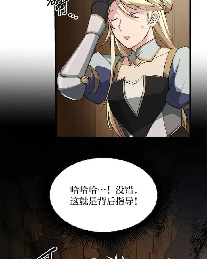 漫画《转生专家躺赢的方法》49.贵族的决斗第77张图