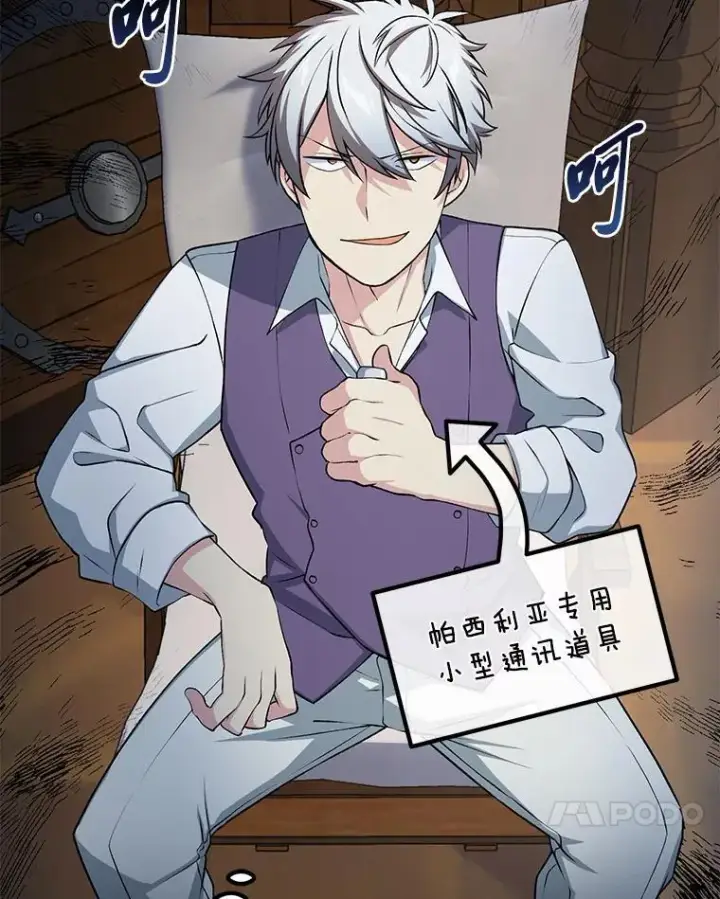 漫画《转生专家躺赢的方法》49.贵族的决斗第78张图