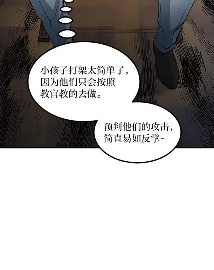 漫画《转生专家躺赢的方法》49.贵族的决斗第79张图