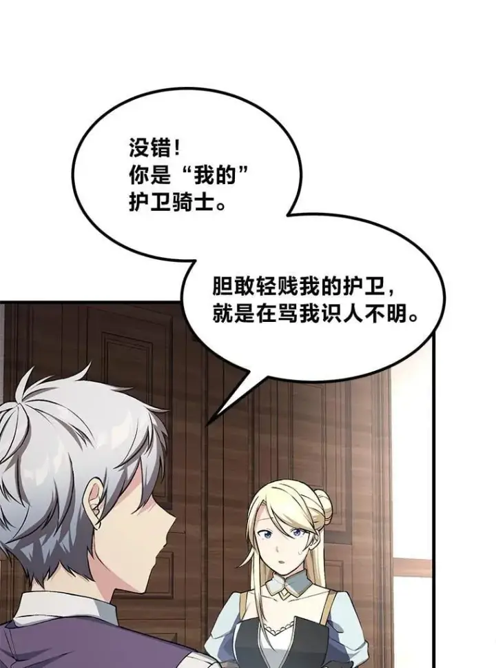 漫画《转生专家躺赢的方法》49.贵族的决斗第8张图