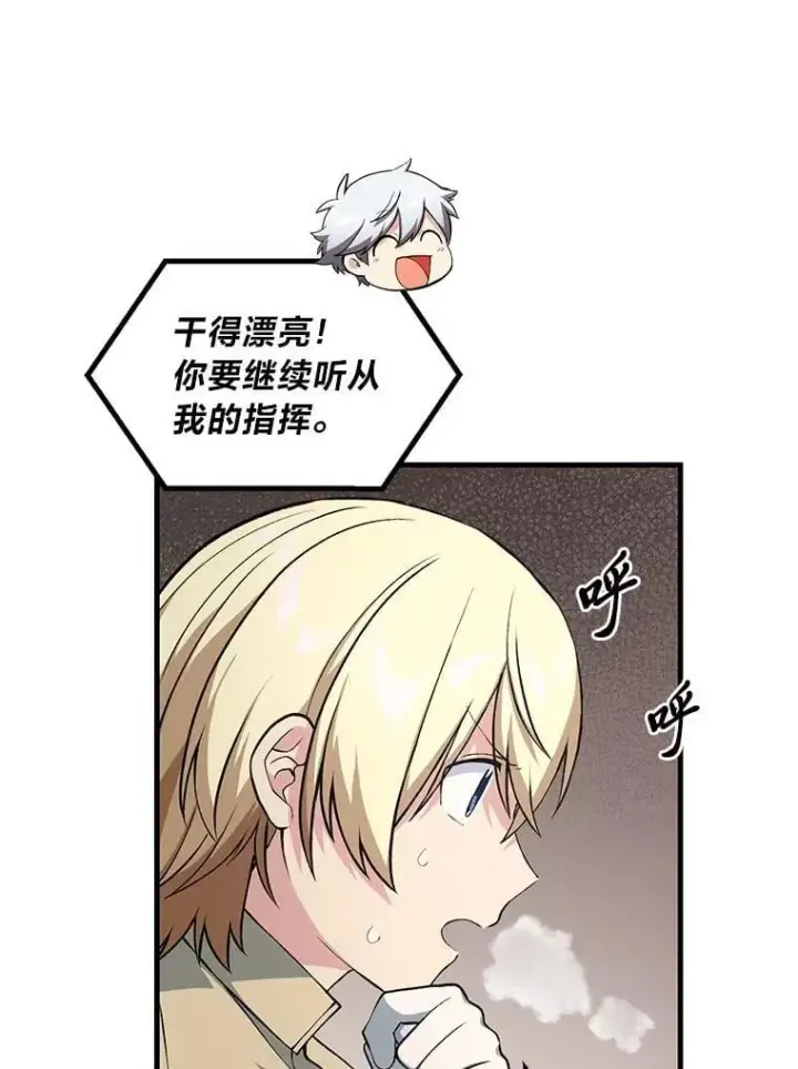 漫画《转生专家躺赢的方法》49.贵族的决斗第80张图
