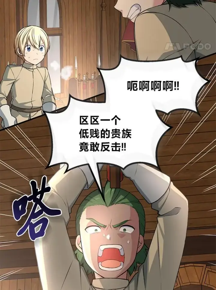 漫画《转生专家躺赢的方法》49.贵族的决斗第82张图