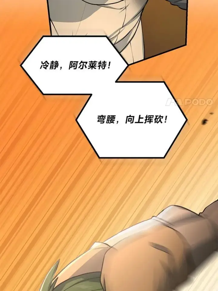 漫画《转生专家躺赢的方法》49.贵族的决斗第85张图