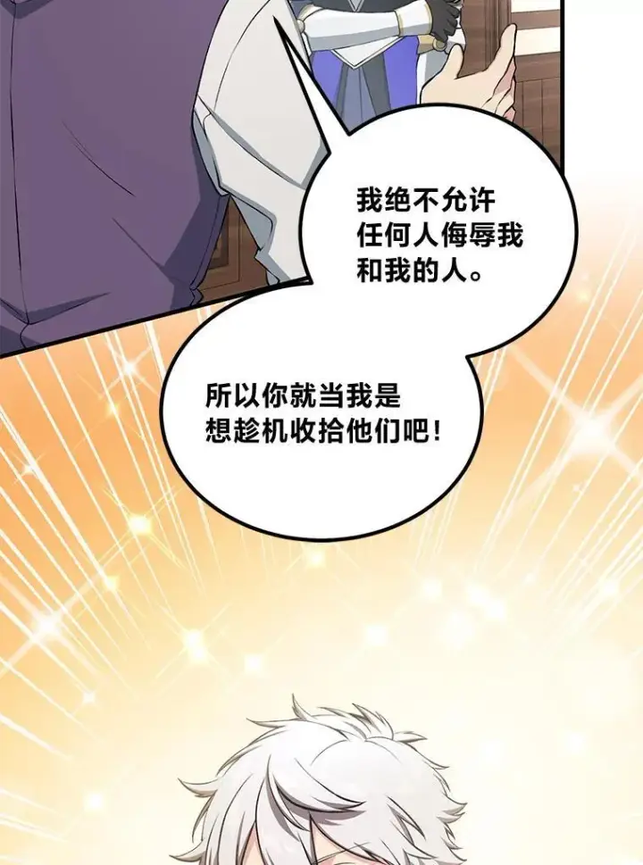 漫画《转生专家躺赢的方法》49.贵族的决斗第9张图