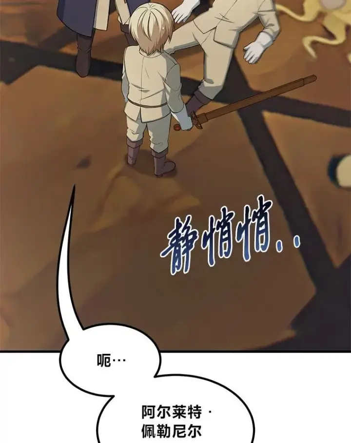 漫画《转生专家躺赢的方法》49.贵族的决斗第94张图
