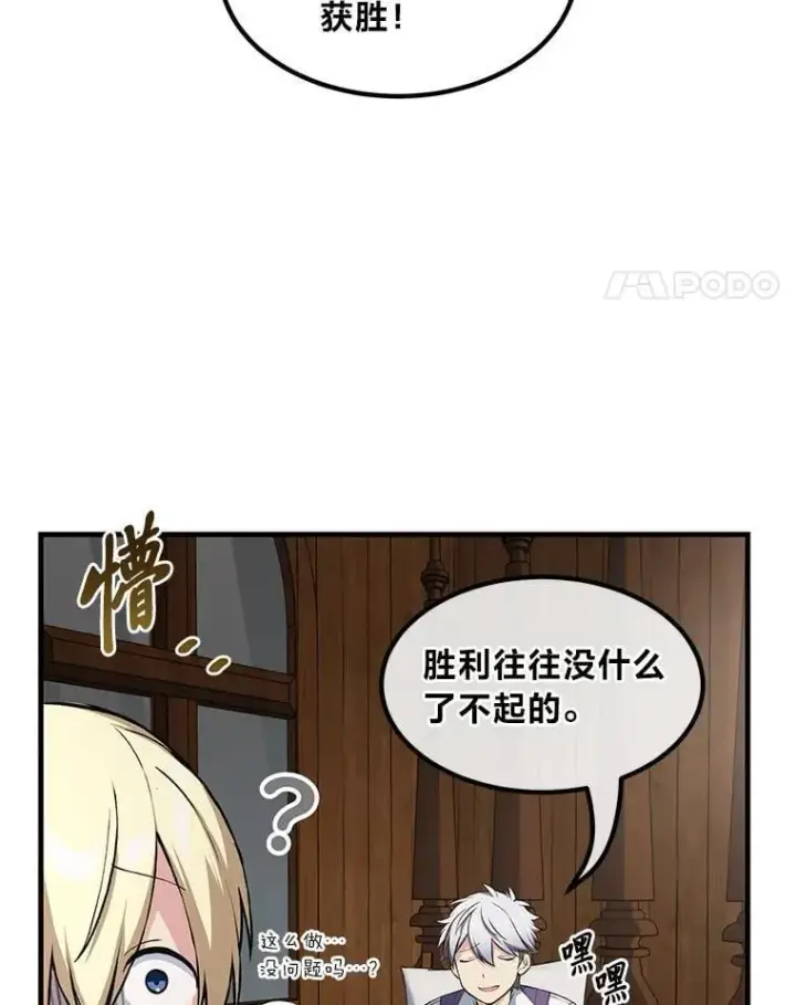 漫画《转生专家躺赢的方法》49.贵族的决斗第95张图