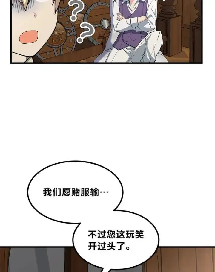 漫画《转生专家躺赢的方法》49.贵族的决斗第96张图