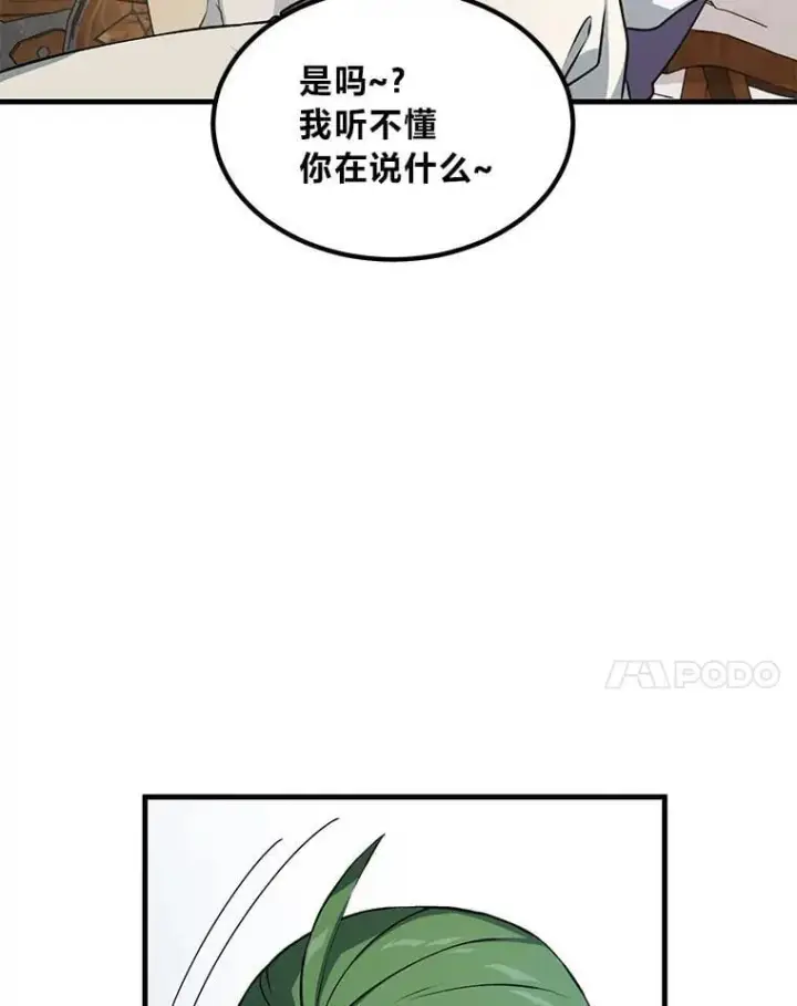 漫画《转生专家躺赢的方法》49.贵族的决斗第98张图