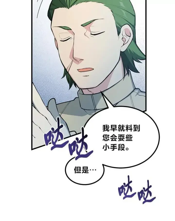 漫画《转生专家躺赢的方法》49.贵族的决斗第99张图