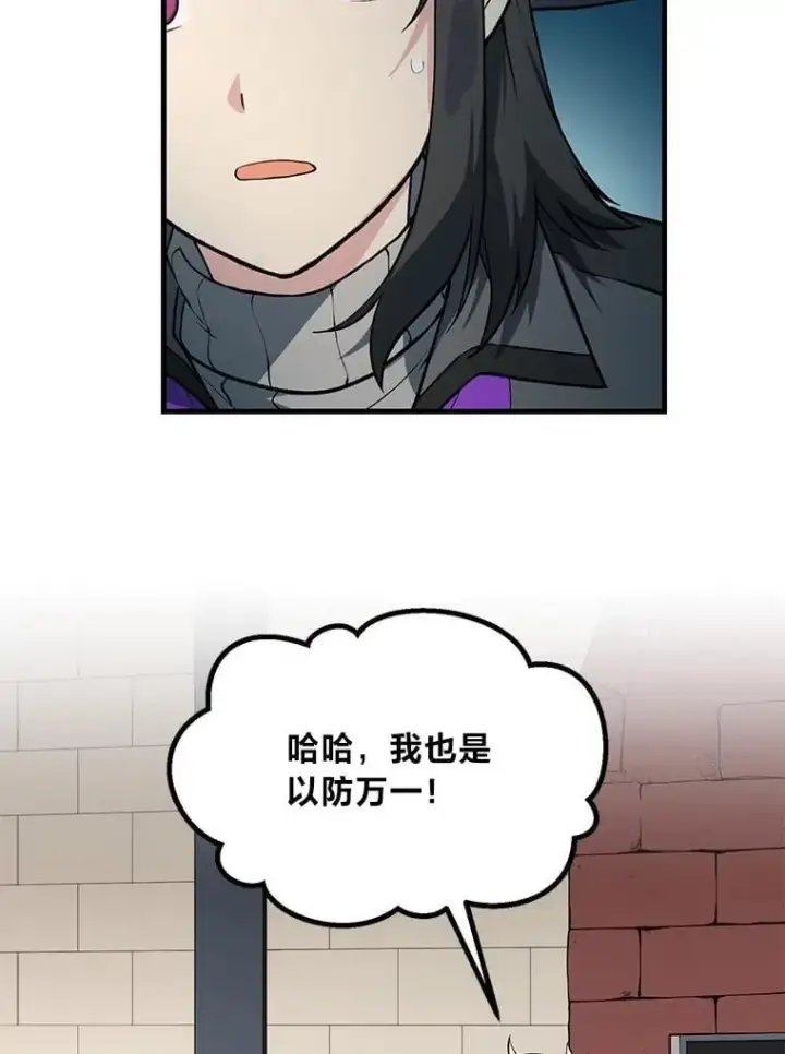 漫画《转生专家躺赢的方法》50.三国联军的宣战第100张图