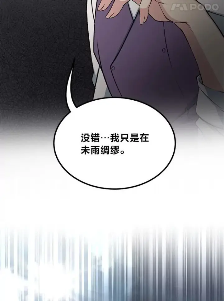 漫画《转生专家躺赢的方法》50.三国联军的宣战第103张图