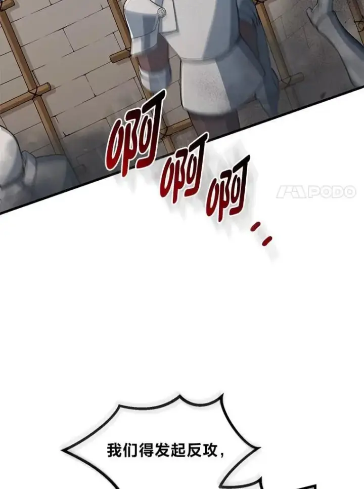 漫画《转生专家躺赢的方法》50.三国联军的宣战第109张图