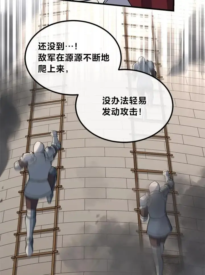 漫画《转生专家躺赢的方法》50.三国联军的宣战第111张图