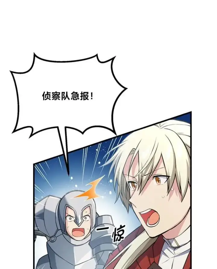 漫画《转生专家躺赢的方法》50.三国联军的宣战第113张图