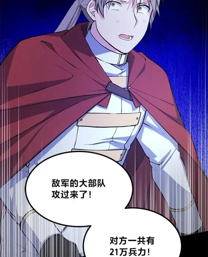 漫画《转生专家躺赢的方法》50.三国联军的宣战第115张图