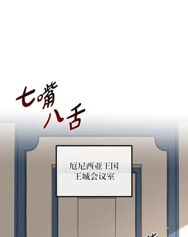 漫画《转生专家躺赢的方法》50.三国联军的宣战第123张图