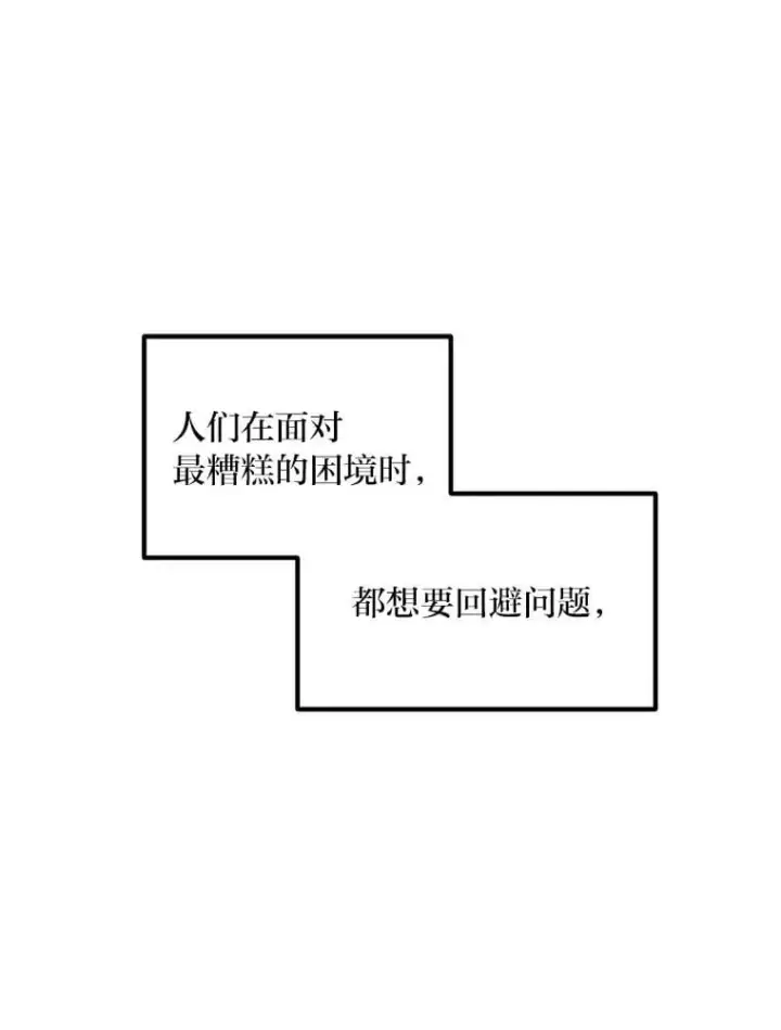 漫画《转生专家躺赢的方法》50.三国联军的宣战第13张图