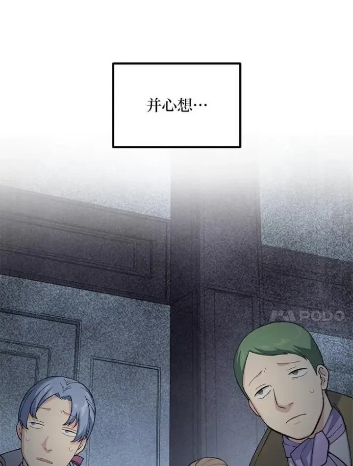 漫画《转生专家躺赢的方法》50.三国联军的宣战第14张图