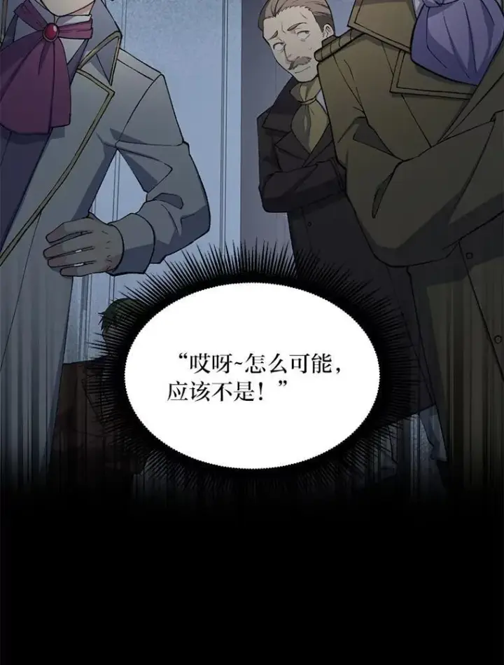 漫画《转生专家躺赢的方法》50.三国联军的宣战第15张图