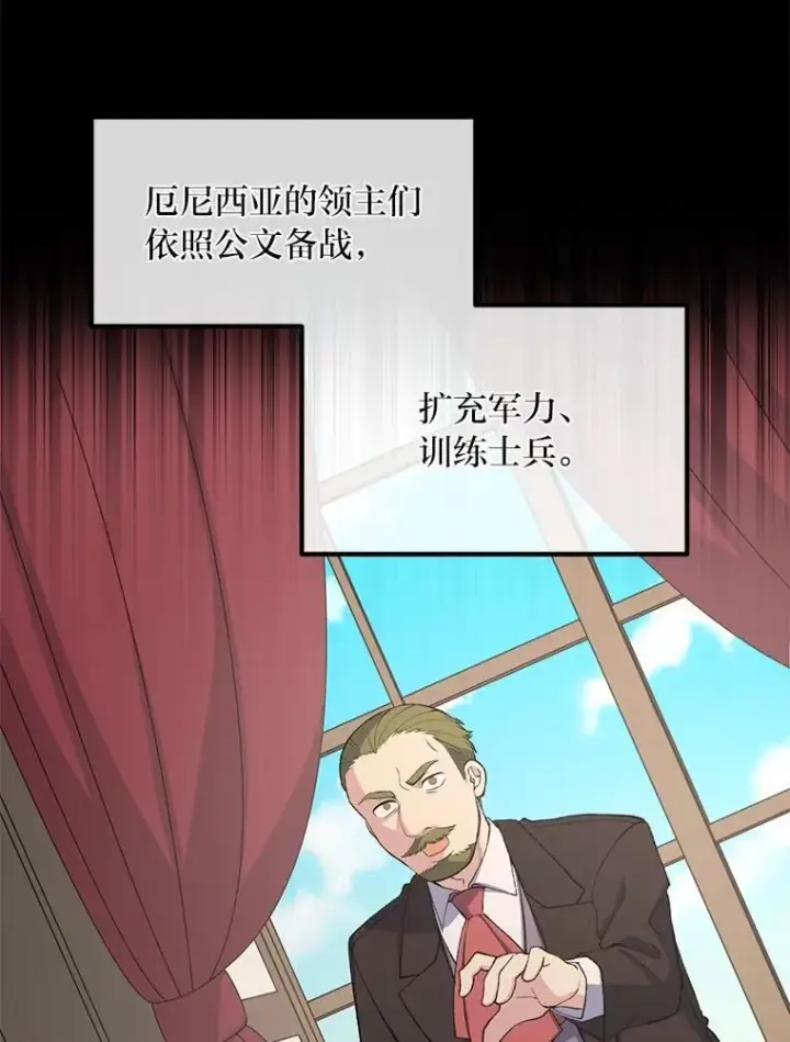 漫画《转生专家躺赢的方法》50.三国联军的宣战第16张图
