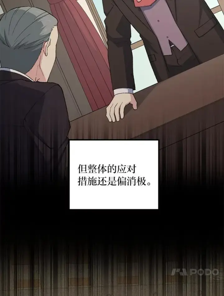 漫画《转生专家躺赢的方法》50.三国联军的宣战第17张图