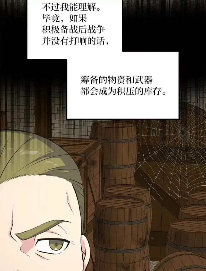 漫画《转生专家躺赢的方法》50.三国联军的宣战第19张图