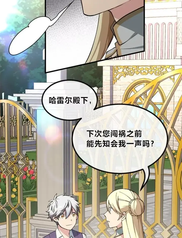 漫画《转生专家躺赢的方法》50.三国联军的宣战第2张图