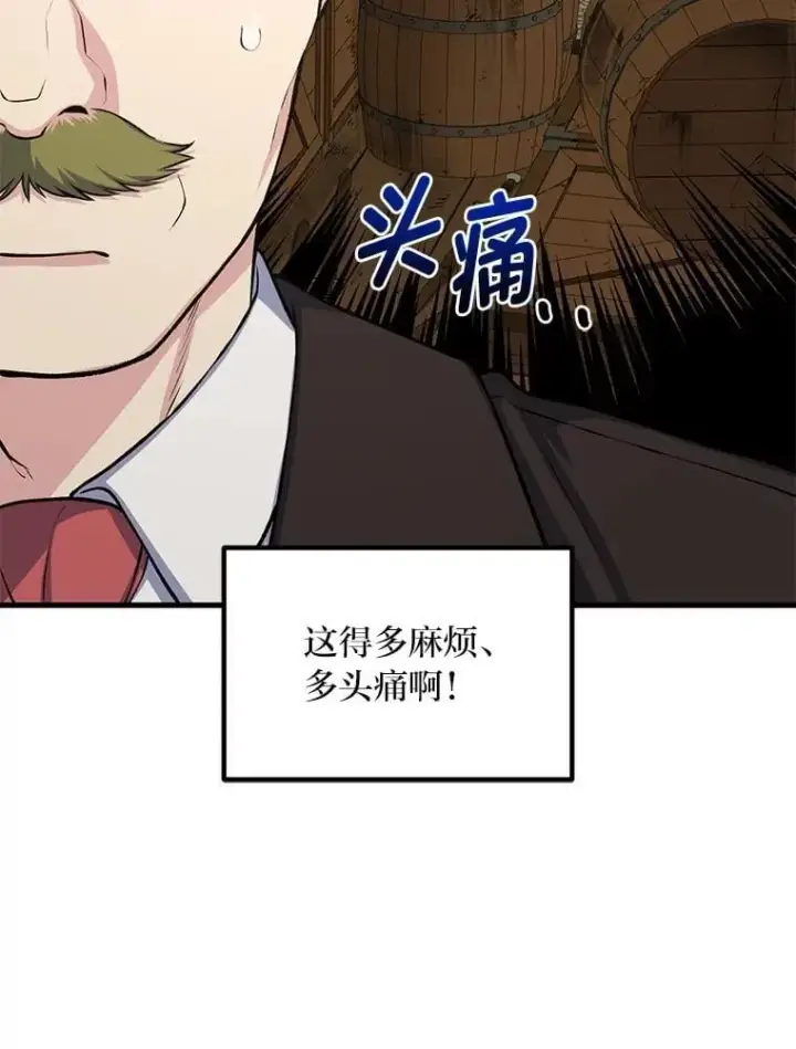 漫画《转生专家躺赢的方法》50.三国联军的宣战第20张图