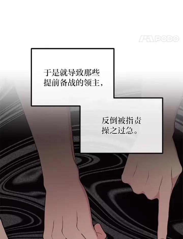 漫画《转生专家躺赢的方法》50.三国联军的宣战第21张图