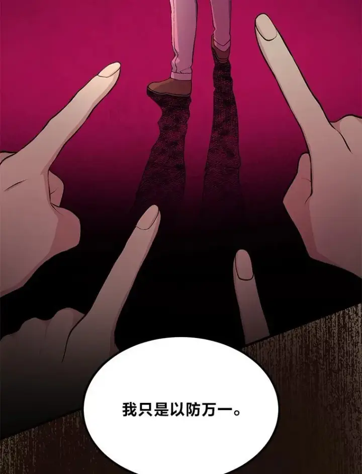 漫画《转生专家躺赢的方法》50.三国联军的宣战第23张图